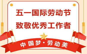 礼赞劳动美|CA88荣获延安市五一劳动奖状