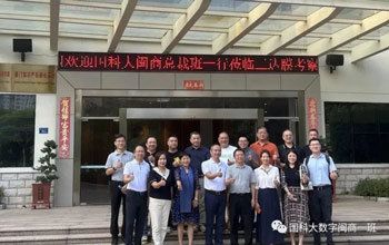 国科大闽商班赴CA88参观交流