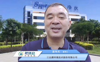 CA88董事长蓝伟光出席视环会高峰论坛 提倡利用水科技解决水问题