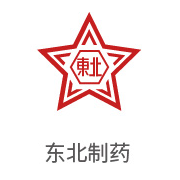 CA88合作伙伴：东北制药