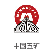 CA88合作伙伴：中国五矿